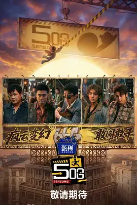 限定团综 真人秀全集免费观看